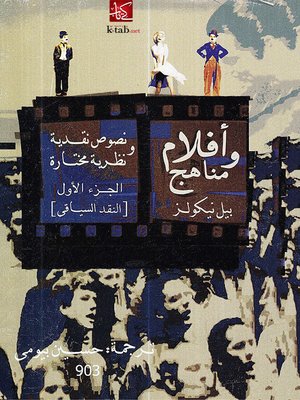 cover image of أفلام ومناهج